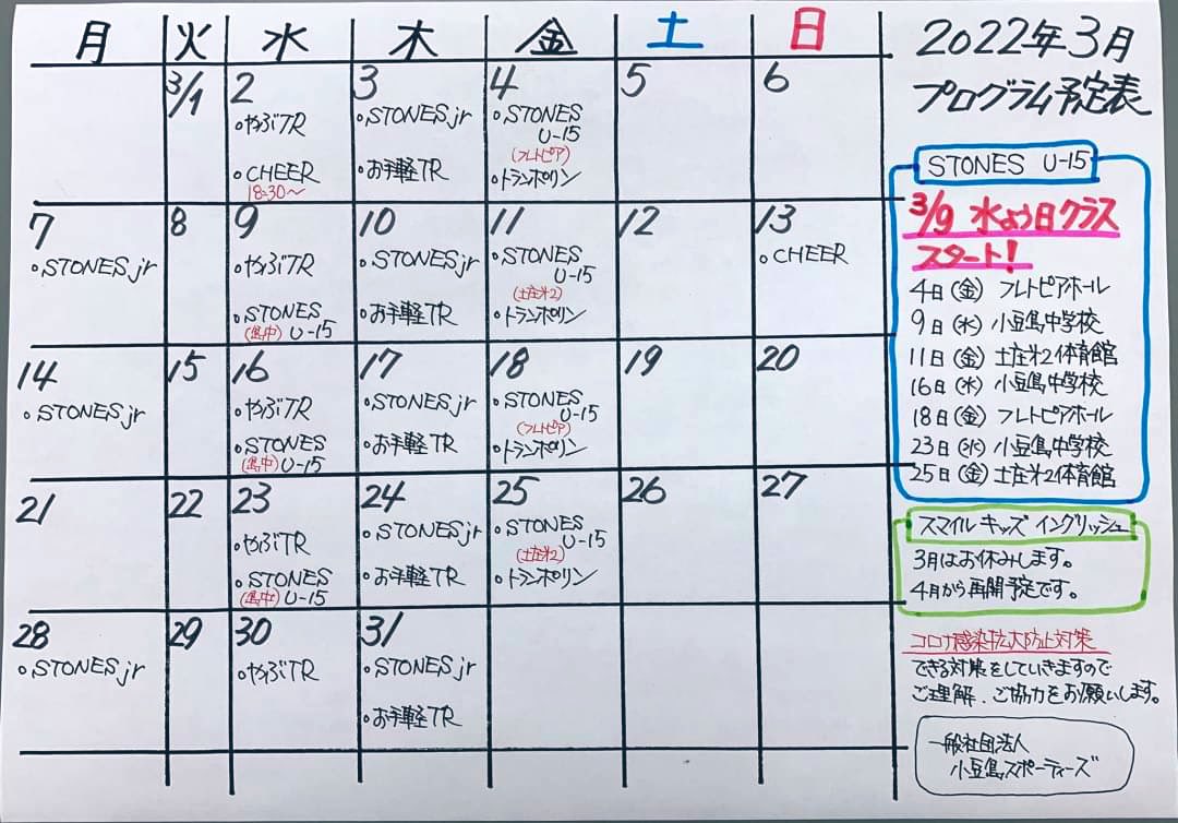 SPORTYZtweet's tweet photo. お待たせしました!!
3月の日程表になります🌸
明日は、3月3日 ひな祭りです🎎
お家でちらし寿司で決まりですね🏠🍣
*お知らせ*
3/9よりU-15クラス水曜日クラスがスタートします⛹️♂️💨
スマイルキッズイングリッシュは
4月から再開予定です💁🏻♀️🔠
#小豆島スポーティーズ
#夢中のキッカケ https://t.co/gWcRA8DzMl