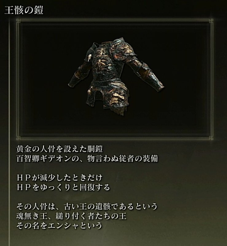 ろしー エルデンリング Eldenling 今作の防具は特殊効果ついてるので説明文はちゃんと読んだほうがいいです 黒き刃シリーズは常時消音だったりするから探索周回にもってこい オルディナで拾える だけど装備固定化されるからあんま好きじゃない 特に頭