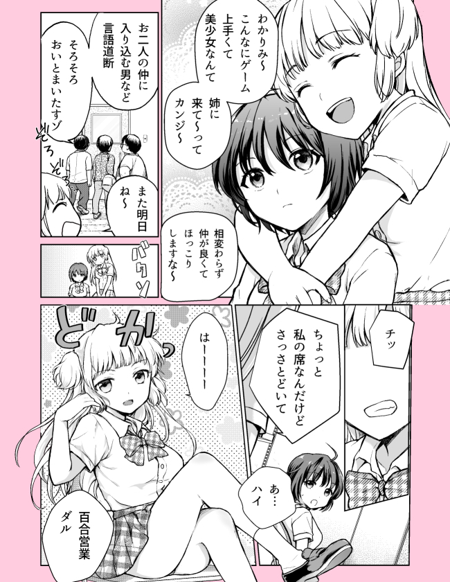 さと先生(@sasasatotototo)のネームを作画させて頂きました!ひゃー尊い…🙏✨
#創作百合 #創作漫画 #漫画が読めるハッシュタグ
