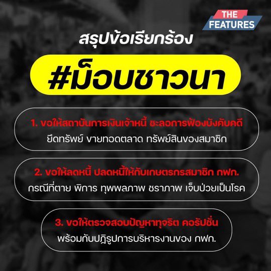 ᅠᅠ           
     
  𝓞𝐎𝐂

อ่า. .ตอนนี้มีปัญหามากมายที่เกิดขึ้น ฉันจึงขอมาเป็นอีกเสียงให้กับชาวนาเเละคนอื่นๆที่กำลังประสบปัญหาทางด้านเศรษฐกิจ 

   เเละตอนนี้มีการเคลื่อนไหวโดยเเท็ก #ม๊อบชาวนา  ติดตาม กิจกรรมหรือ ในด้านกิจกรรมมีการเคลื่อนไหวอย่างไรได้ที่เเท็กนี้

ᅠᅠ