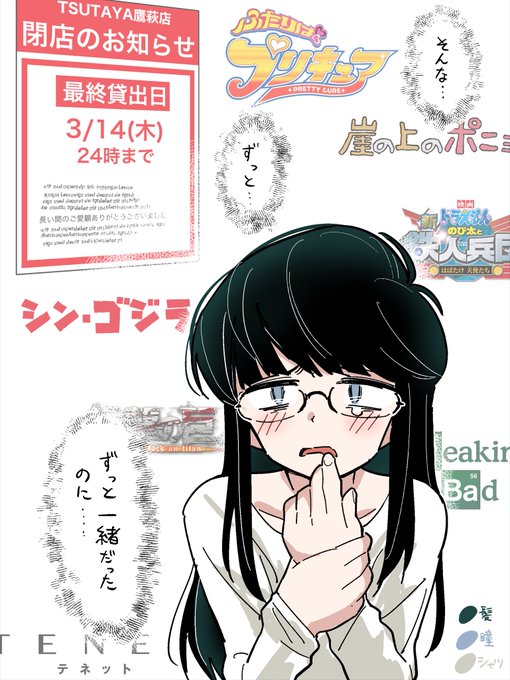 近所のTSUTAYAが閉店することを知ったさぶ子 #オリジナル 