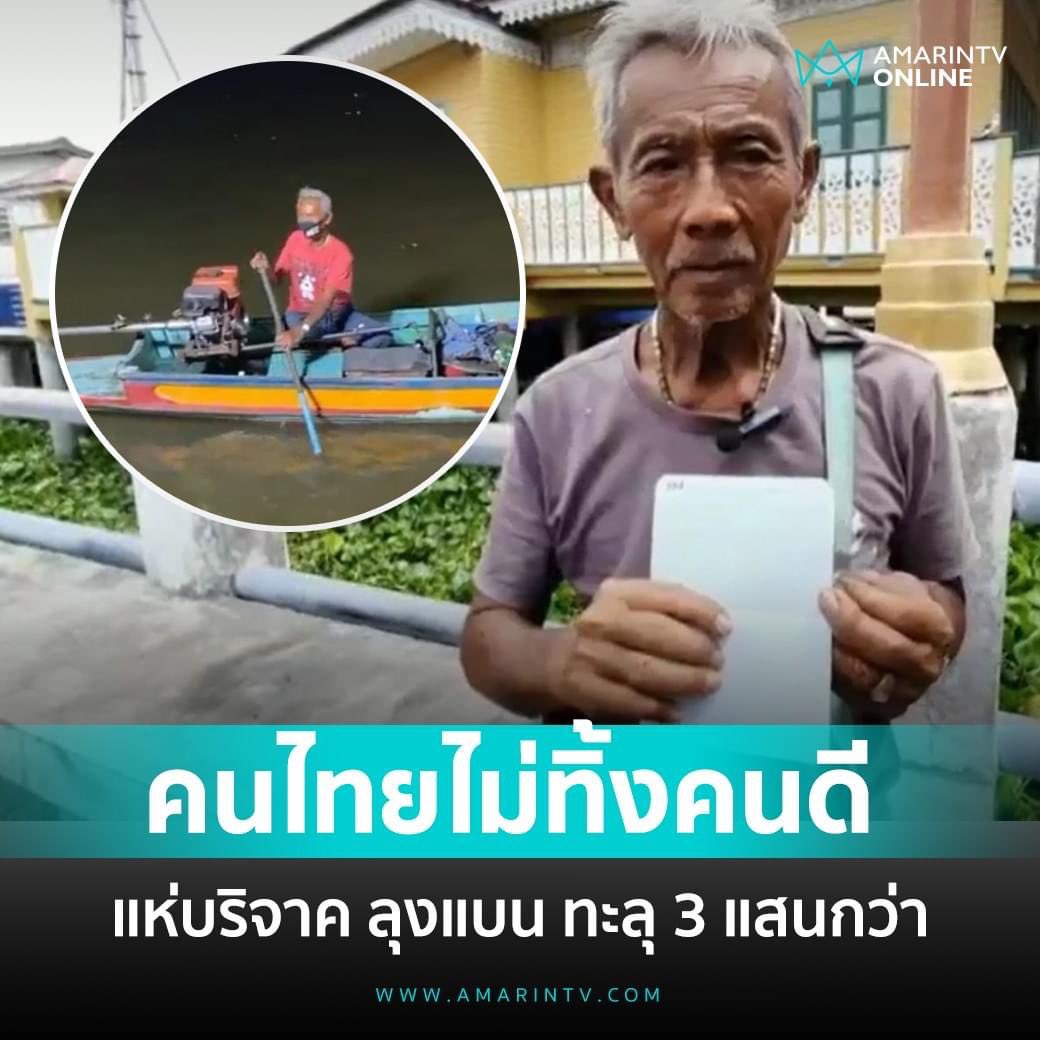 allaboutsadden's tweet photo. ***ฝากรีทวิตค่ะ***

คุณลุงแบนตัวจริง ปิดบัญชีรับบริจาคไปแล้วนะคะ ถ้ามีเปิดรับบริจาคหลังจากนี้ คือมิจฉาชีพค่ะ คุณลุงฝากขอบคุณทุกคนที่ช่วย และจะนำเงินไปช่วยเหลือคนที่เคยช่วยคุณลุงไว้ พร้อมทั้งเอาไปรักษาแม่ตัวเอง และซื้อยาให้ตัวเองด้วย เพราะสุขภาพไม่ค่อยดี
#แตงโม #โหนกระแส https://t.co/cgikoSIEcs
