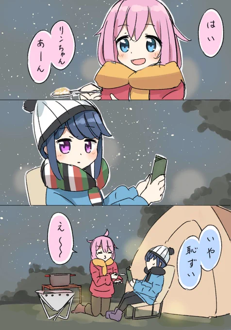 ふゆキャンしたかったなぁ
 #ゆるキャン  #Yurucamp 