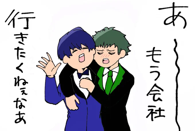 疲れた疲れた〜!まだ水曜日!!? 