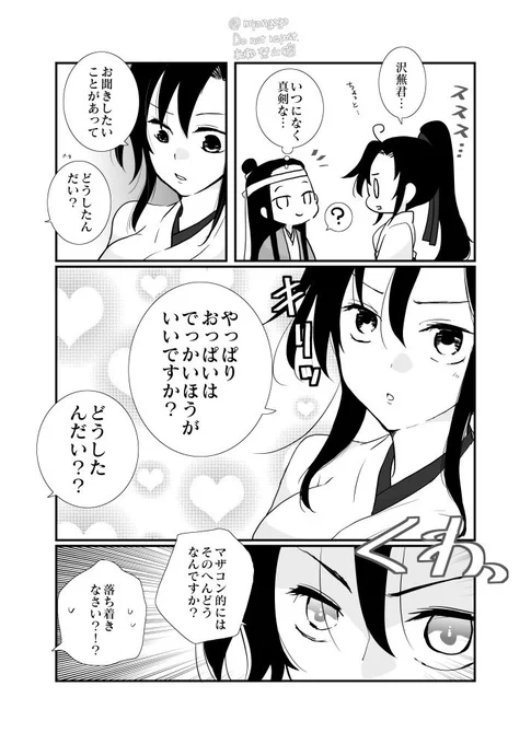 義妹の悩みを聞いてあげる兄上
曦瑶♀と忘羨♀ 