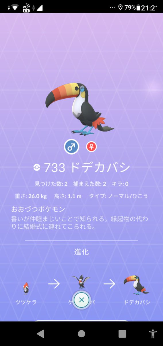 ポケモンgo ツツケラの入手方法 能力 技まとめ 攻略大百科