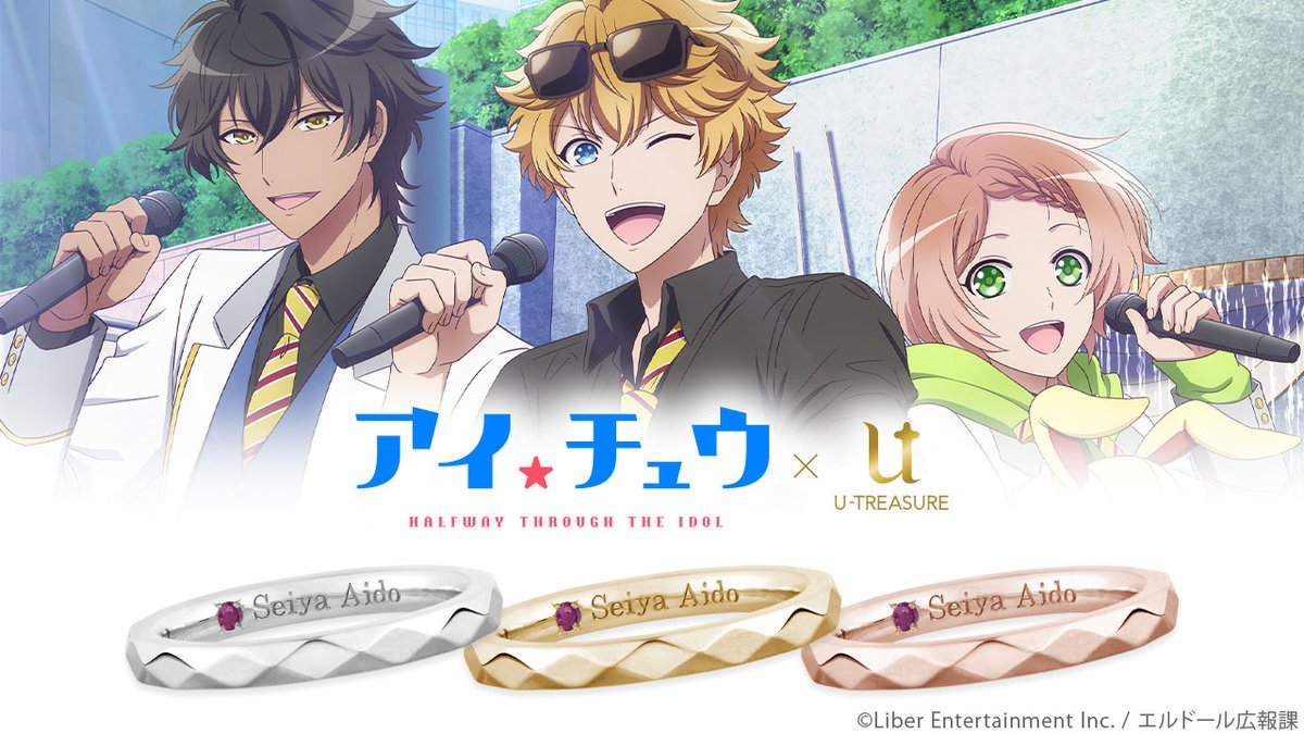 u_treasure_pr's tweet photo. TVアニメ『アイ★チュウ』

￣￣￣￣￣￣

https://t.co/BV0WjDVZQQ

＿＿＿＿＿＿

アイチュウたちをイメージしたリングが
まもなく予約終了。

内側にそれぞれのユニットをイメージした
カラーストーンをあしらい
アイチュウの名前を刻印しました。

予約期間：～3/10（木） https://t.co/OQTQu5MwQf