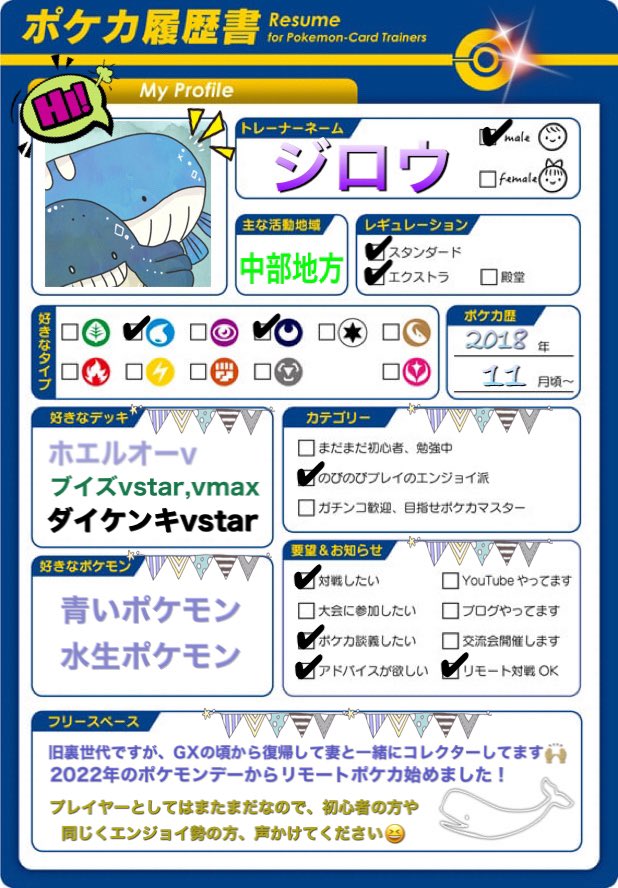 iroseusu's tweet photo. 最近リモートポケカ始めてから、少しずつポケカやる方と繋がれてきたので履歴書書きました！(テンプレお借りしてます🙇‍♂️

気軽にポケカの話したり、色んなデッキと対戦したいので、よろしくお願いします🙏✨

#ポケカ履歴書
#リモートポケカ
#ポケカ好きと繋がりたい https://t.co/bcLoDMpE7k