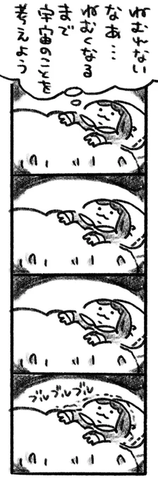 宇宙について考えるとロマンに興奮する夜もあれば摩訶不思議すぎて怖くなる夜もあるやつ 