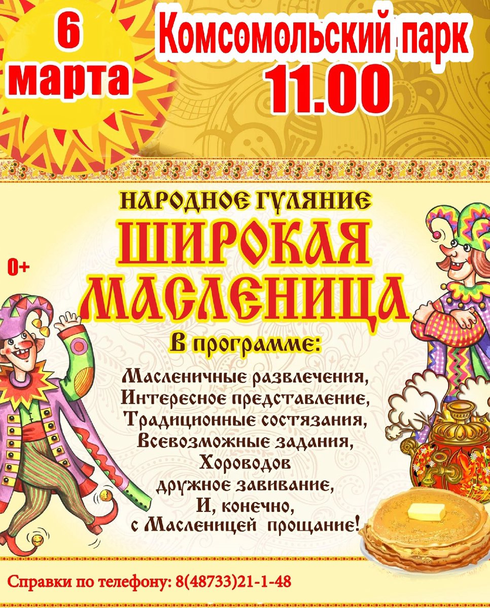 ‼‼‼Внимание! Важная информация! Народное гуляние переносится в Комсомольский парк. Будем рады видеть вас на нашем празднике 💥💥💥