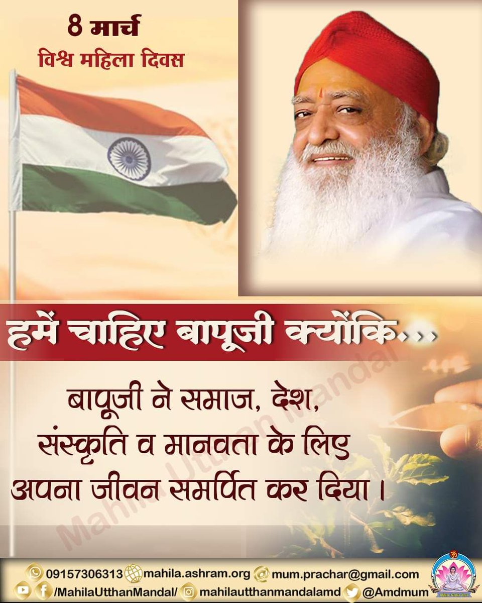 🛑People having question like #WhoIsAsharamjiBapu So,

🛑Sant Shri Asharamji Bapu is a saint who had taken his each and every disciple on a right path.

🛑His every disciple has his own beautiful experience🦋. He is a संस्कृति रक्षक संत