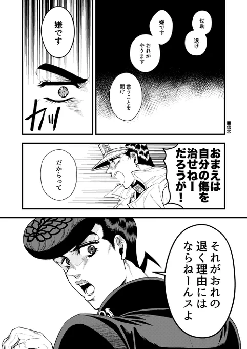 仗助と承太郎 