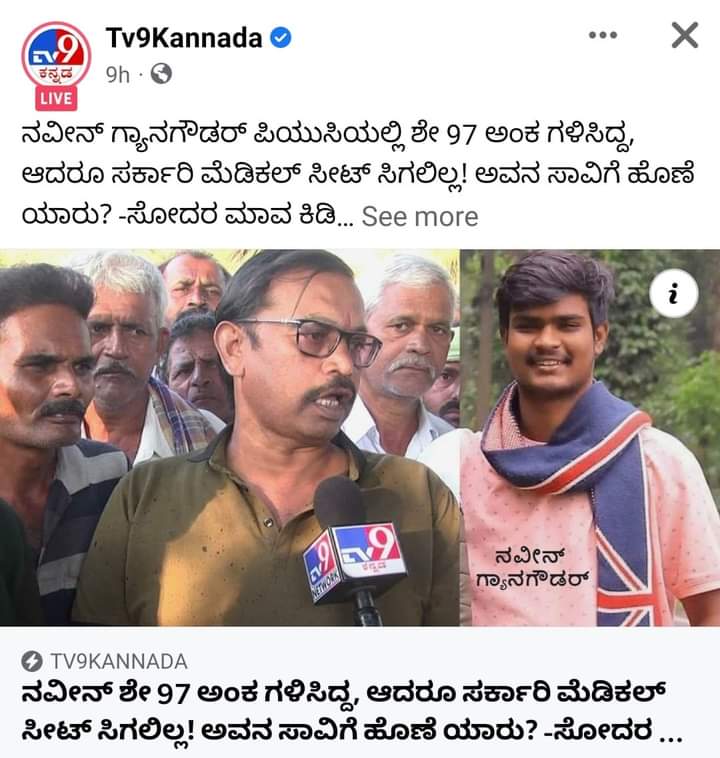 Nimbagalram's tweet photo. ನವೀನ್ ನಂತ ಬುದ್ಧಿವಂತ 2ನೆ PUC 97% ತೆಗೆದರು ನಮ್ಮ ಕರ್ನಾಟಕದಲ್ಲಿ ಅವನಿಗೆ ಮೆಡಿಕಲ್ ಸೀಟ್ ಸಿಗಲಿಲ್ಲ ಅದಕ್ಕೆ ಕಾರಣ NEET ಪರೀಕ್ಷೆ . ಈ Neet ಪರೀಕ್ಷೆಯಿಂದ ನಮ್ಮ ಕರ್ನಾಟಕದ ಮಕ್ಕಳಿಗೆ ಅನ್ಯಾಯವಾಗಿದೆ. ಈ NEET ಪರೀಕ್ಷೆಯನ್ನು ಮೊದಲು ರದ್ದುಮಾಡಿ ನಮ್ಮ ಕರ್ನಾಟಕದ CET ಮರುಸ್ಥಾಪಿಸಬೇಕಾಗಿದೆ.
#banNEET #SaveKarnatakaStudents https://t.co/aAPj9oPv3S
