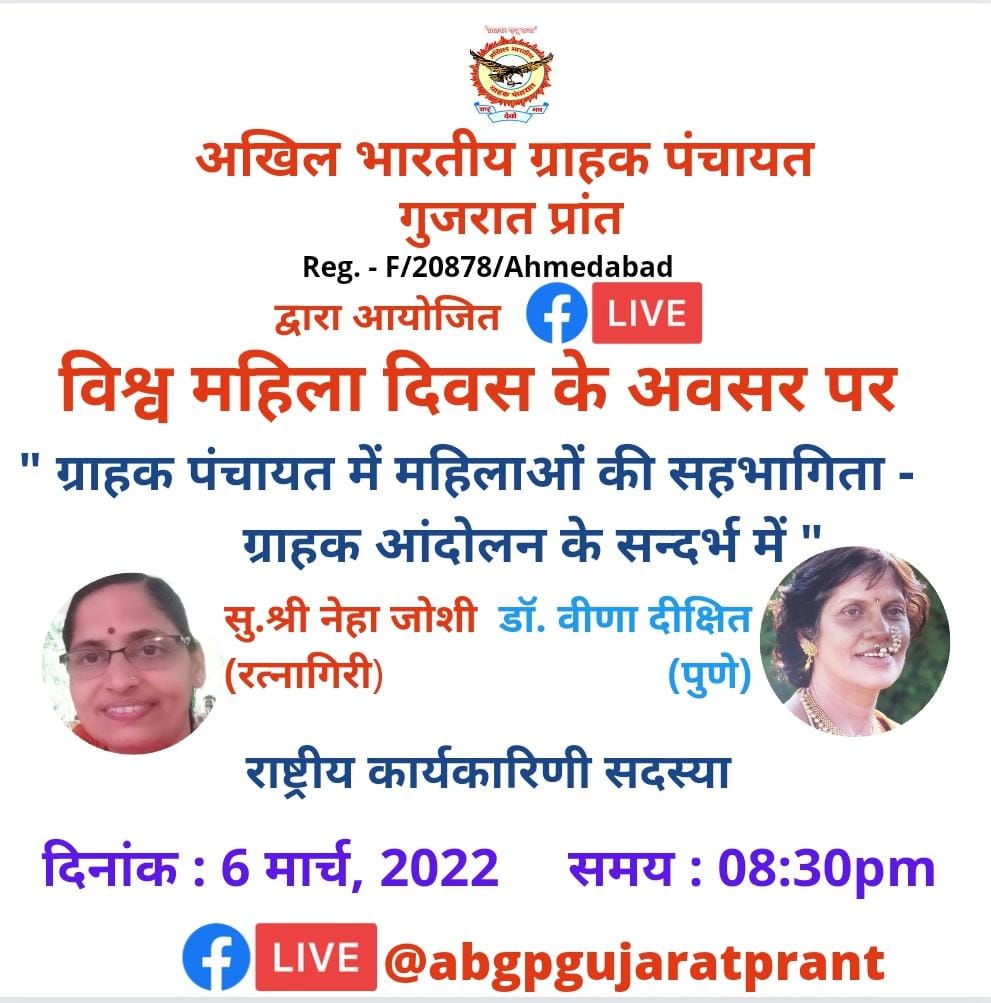 AKHIL BHARTIYA GRAHAK PANCHAYAT GUJARAT PRANT tweet media