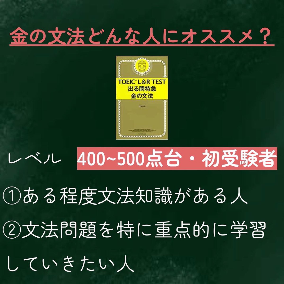 TOEIC_990_'s tweet photo. 【TOEIC金の文法レビュー】
もう少し詳しいレビューはインスタをご覧ください。
https://t.co/dKZ2NN6CwC

#TOEIC https://t.co/jhQBI0doQk