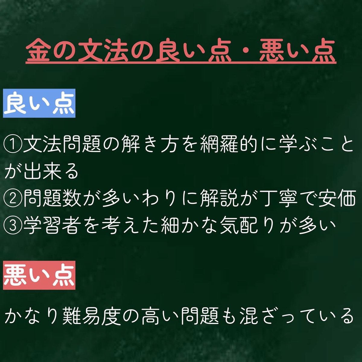 TOEIC_990_'s tweet photo. 【TOEIC金の文法レビュー】
もう少し詳しいレビューはインスタをご覧ください。
https://t.co/dKZ2NN6CwC

#TOEIC https://t.co/jhQBI0doQk