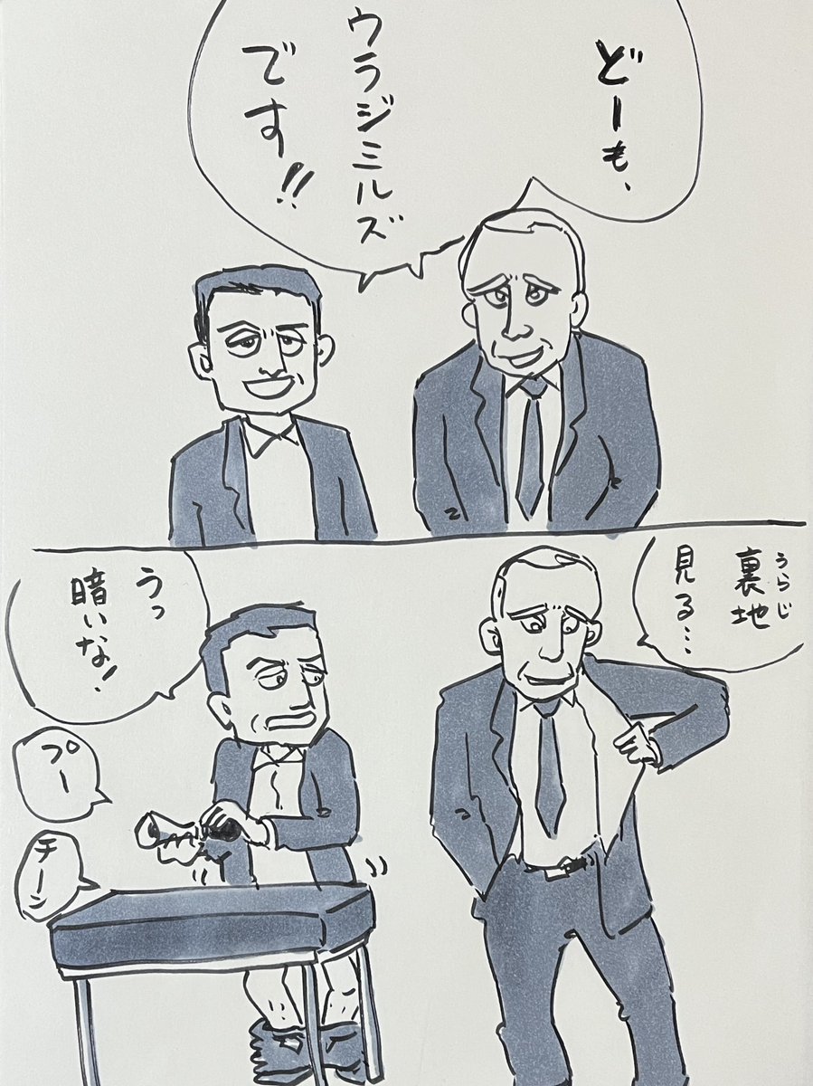 もう君らお笑いで勝負付けたらええやん。 