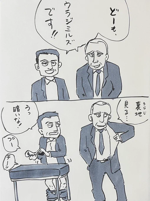 もう君らお笑いで勝負付けたらええやん。 