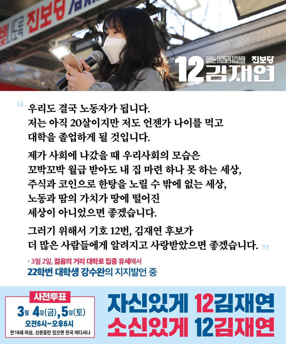 #김재연 #12번 #대통령