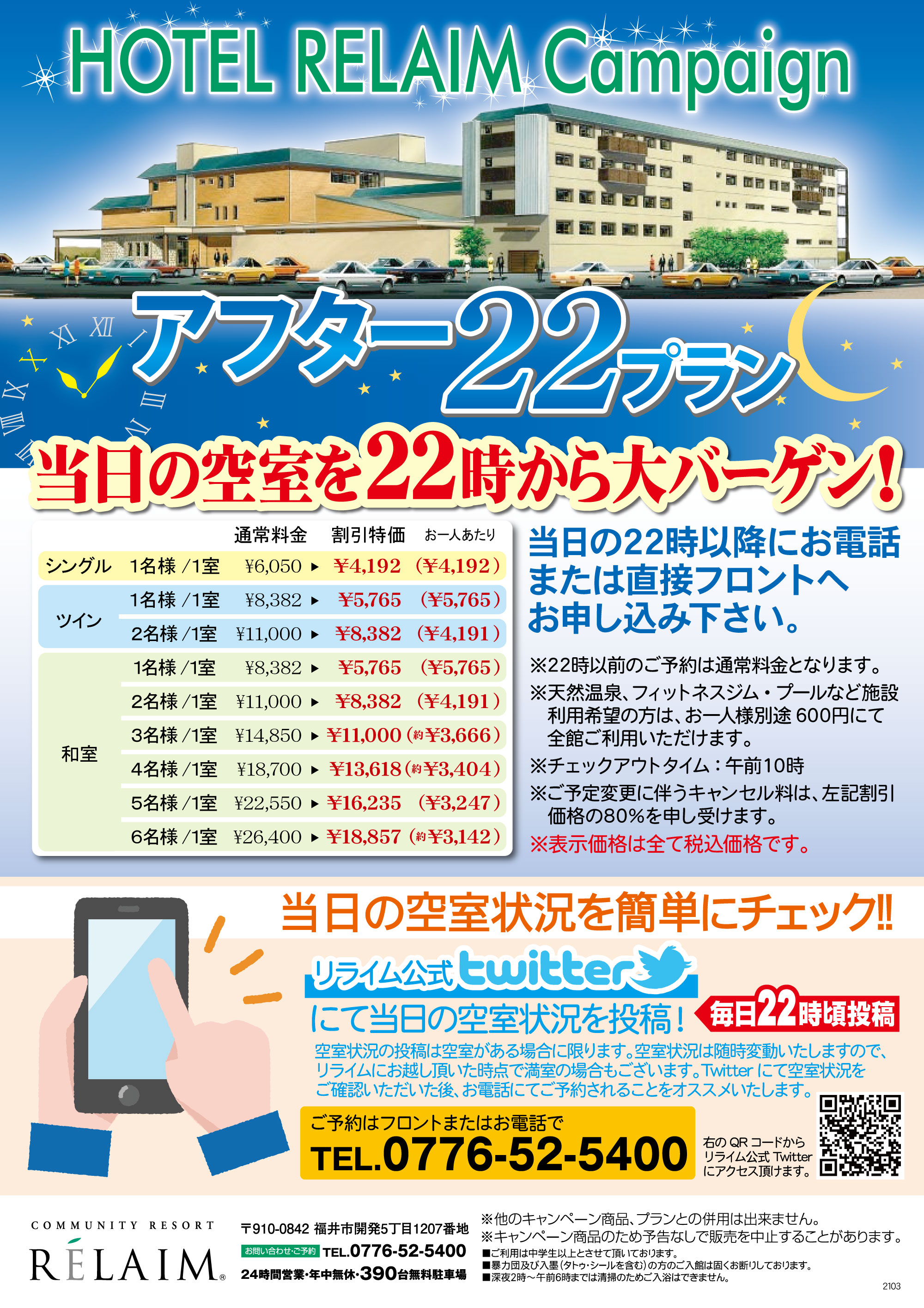 リライム Relaim Twitter