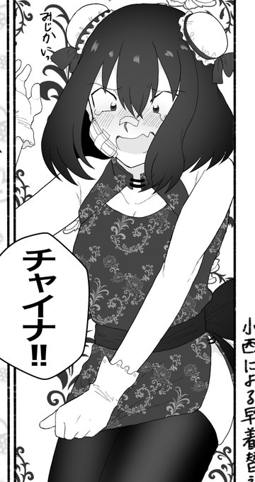 チャイナ堂本変遷。 