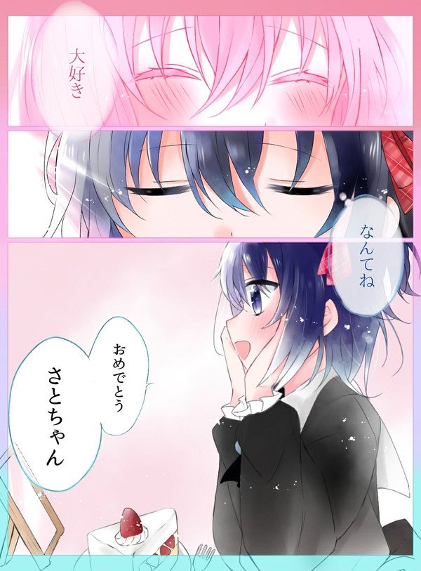 #ハッピーシュガーライフ 