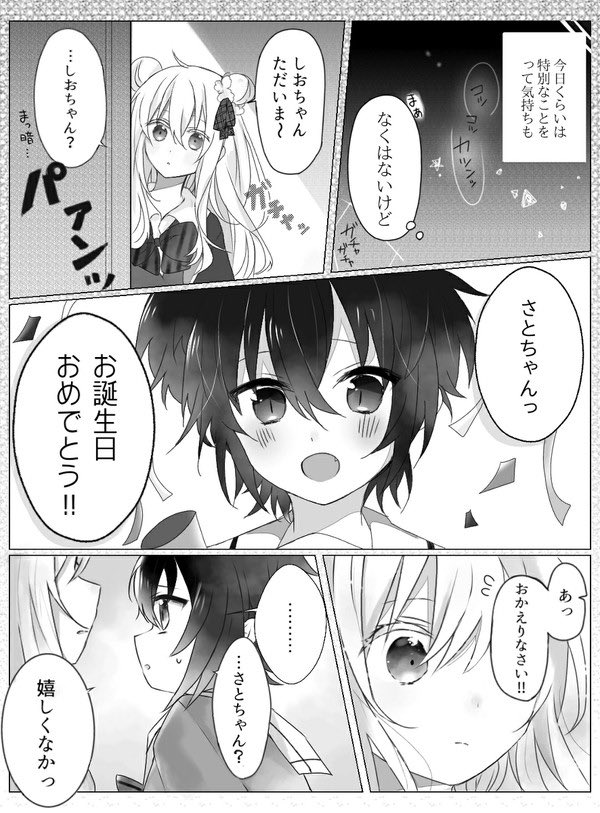 #ハッピーシュガーライフ 