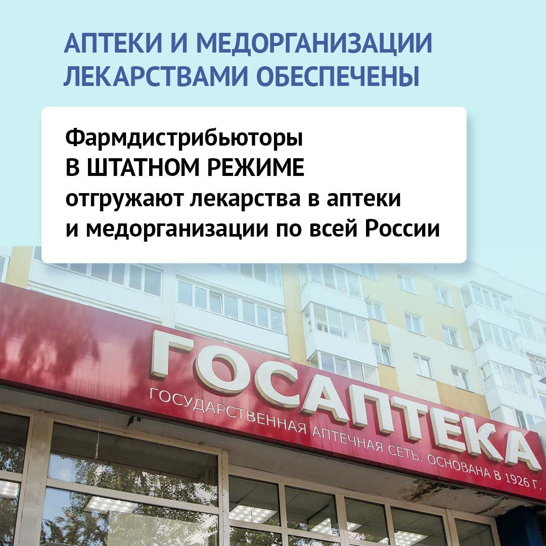 ufacity's tweet photo. ✅ Дефицита лекарств в Башкортостане нет. В медучреждениях региона создан необходимый запас лекарственных средств и нет перебоев с отгрузкой лекарств в аптечные сети, сообщает Министерство здравоохранения республики.

🔹 Сегодня 60% препаратов, которые… https://t.co/GPMEl2esWZ https://t.co/qnl5XrB9Fa