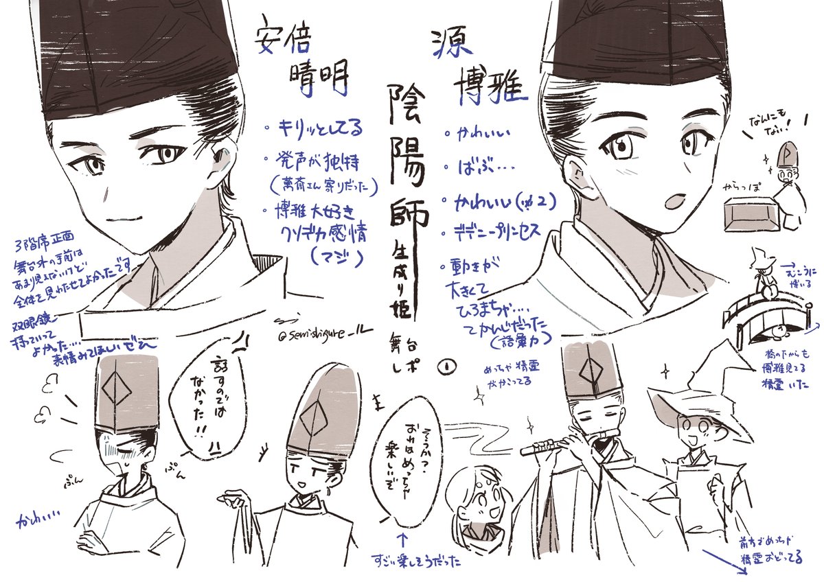 おんみょじ舞台荒描レポもどき☯️
※革新的なネタバレは極力避けてますが多少のネタバレあるのでその辺気になる方は薄目で…… 