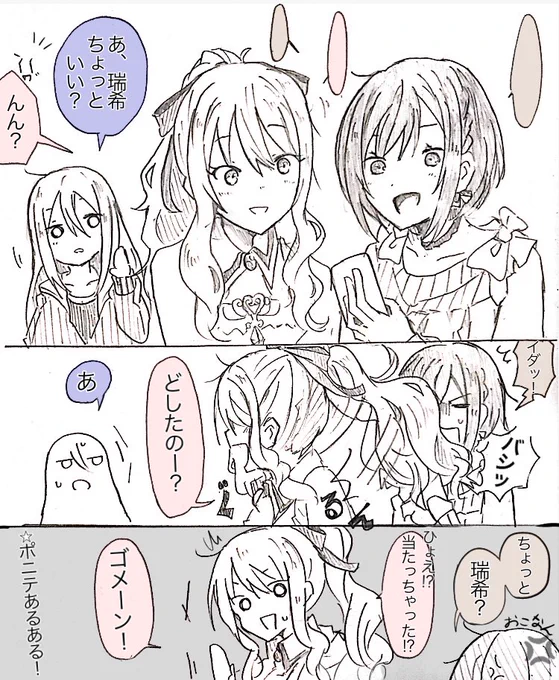 限定瑞希暁山さん可愛いね//////
の気持ちでとりあえず個人的ポニテあるある描き殴ったやつ 