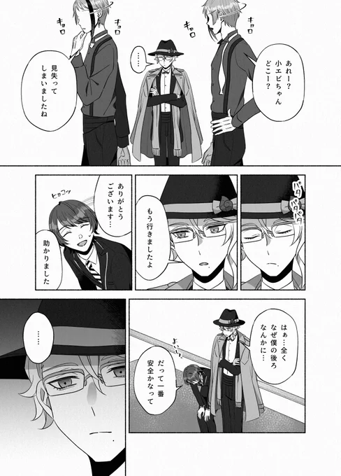 『狩り』

アズ監🐙🌸
※監督生顔あり
#twstプラス 