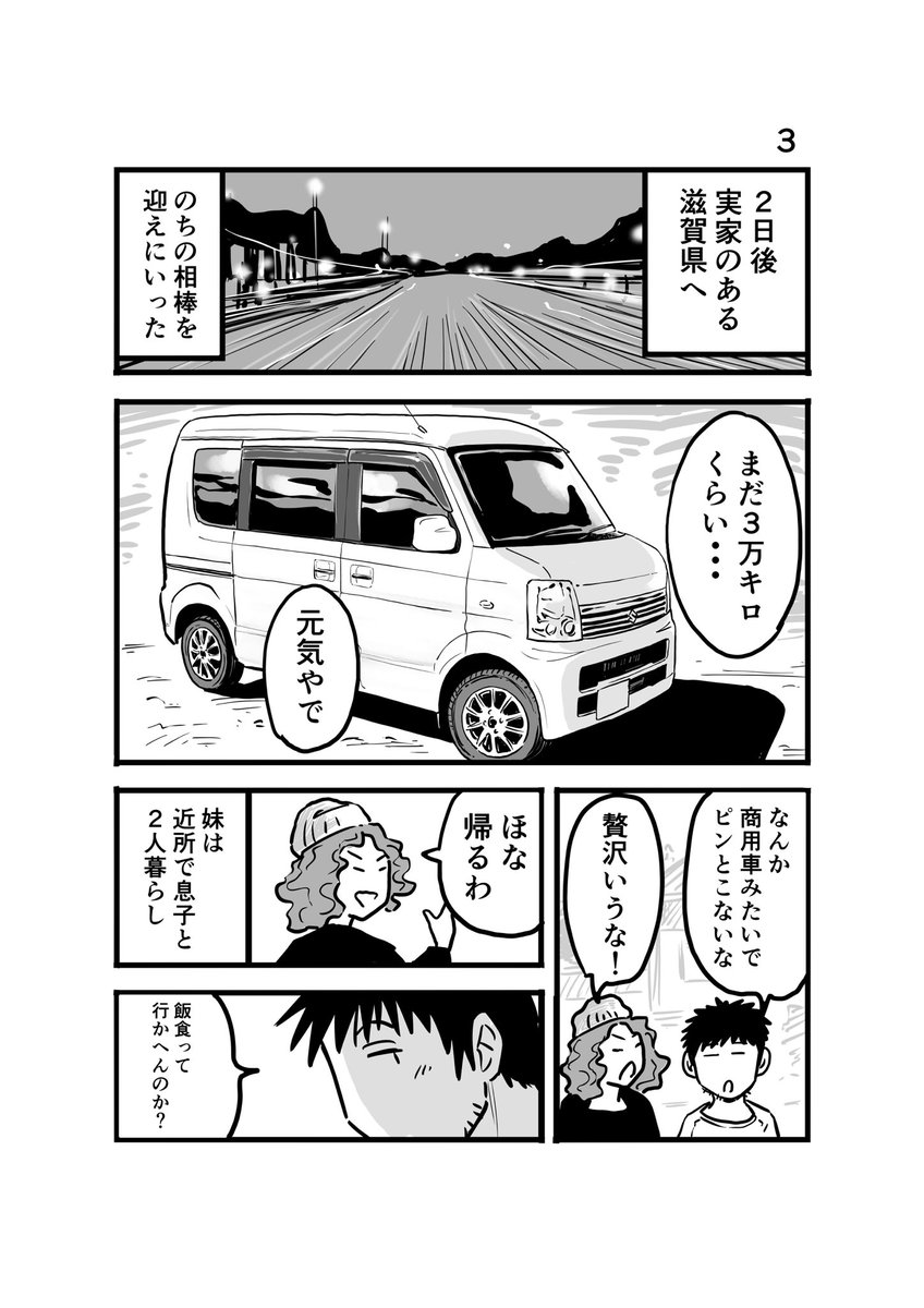 #離婚して車中泊になりました エピソードゼロ#2(1/2)
2巻3月18日発売、よろしくです!
#車中泊 #エッセイ漫画