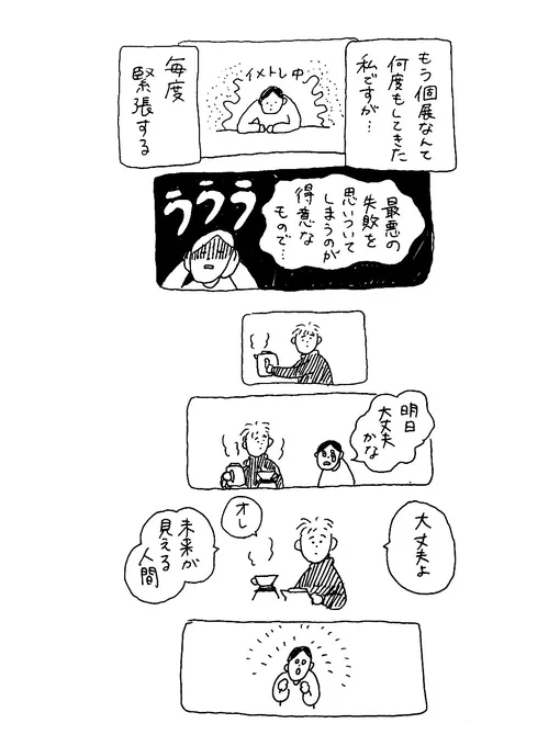 個展前夜

#なんでもない絵日記

明日から開催です〜
小さな展示会場です!部屋みたいな
落ち着く場所ですよ!
宜しくお願いします! 