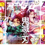 アニメ「鬼滅の刃」、全誌の表紙を飾る!「Newtype」「アニメディア」「アニメージュ」３誌の表紙がすべて繋がる!