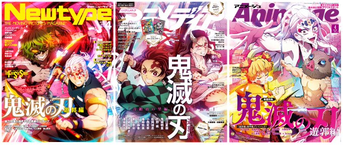 アニメ3誌 鬼滅の刃 で異例のコラボ それぞれの4月号を並べると1枚のイラストに Itmedia News