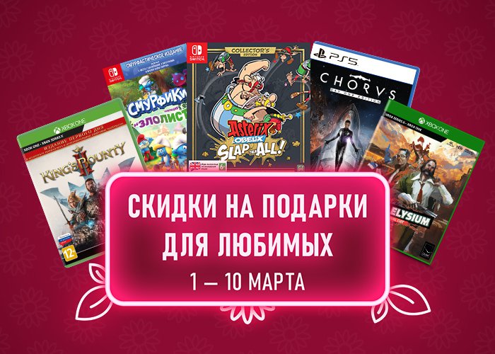 #ps4 | #ps5 | #xbox | #switch

Специальные цены на Biomutant, King’s Bounty II, Смурфики: Операция «Злолист», Disco Elysium для платформ PC, PS4, PS5, Xbox и Nintendo Switch ⇒ bit.ly/3psj8JK