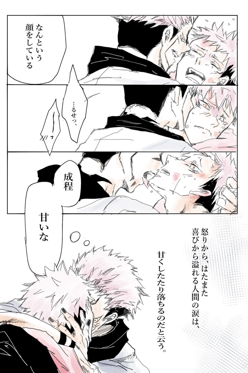 悠を美味しく食べたい宿虎漫画。3/3
+おまけ

終わりです。長くなってしもたです。 