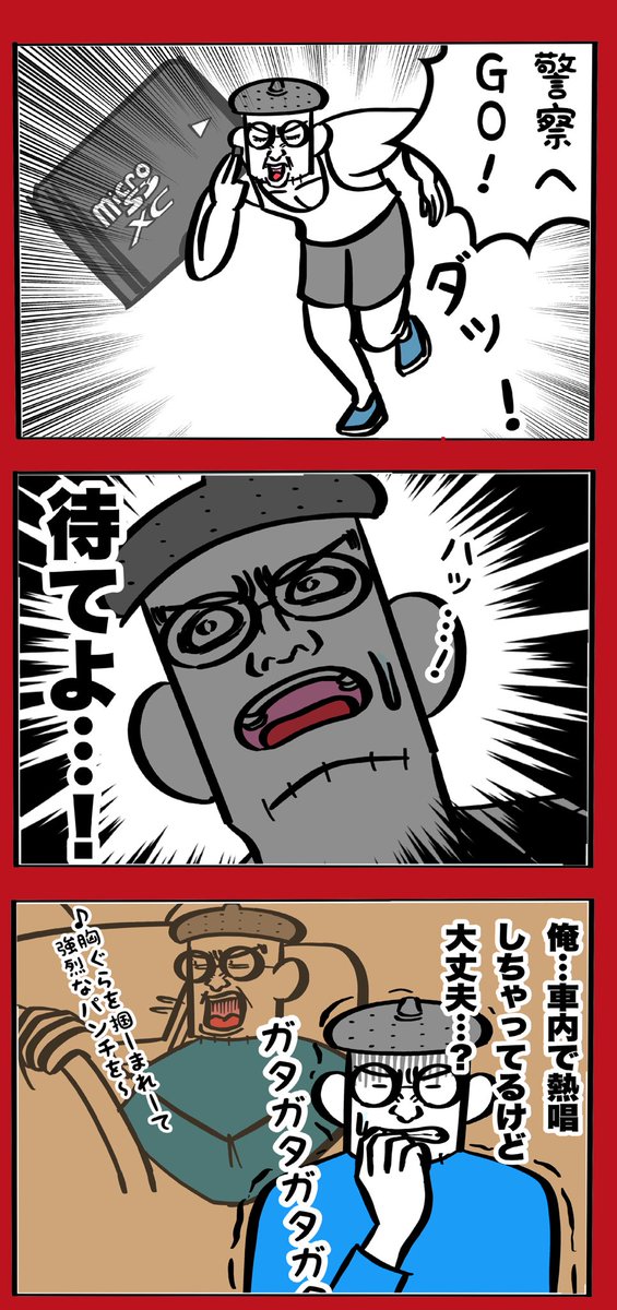 当て逃げ犯を捕まえろ!③ 