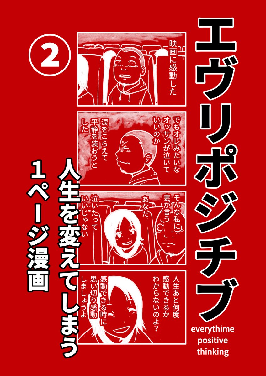 【¥0で全3巻150話強収録!DL配信中】
風刺漫画シリーズ、Kindle配信中。

エヴリポジチブ#1   洋介犬 
https://t.co/NKR9PwS0PB 
