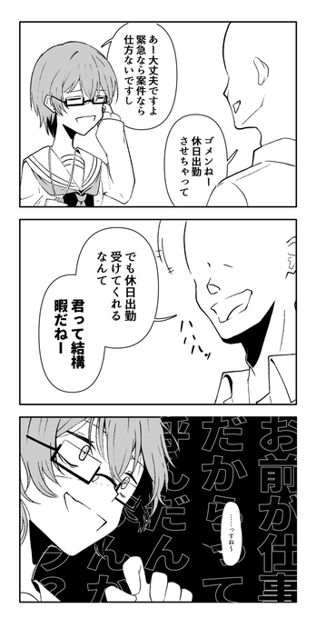 時々思い出す元上司の漫画です。 