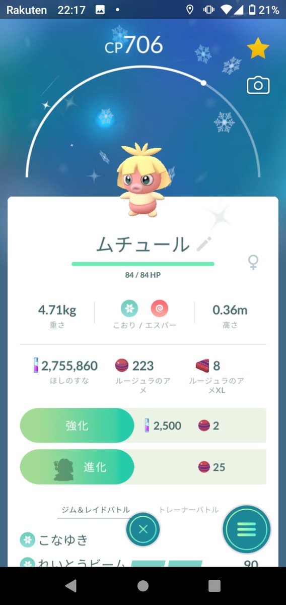 ポケモンgo ムチュールの色違い 入手方法と実装状況 攻略大百科