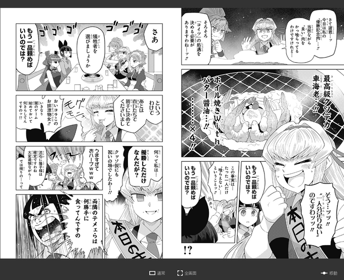 ライナー転子様の方がキャッチーさは上だが個人的にはその前のサラリーマン金太郎転子様にヤラれた#ゲーミングお嬢様 