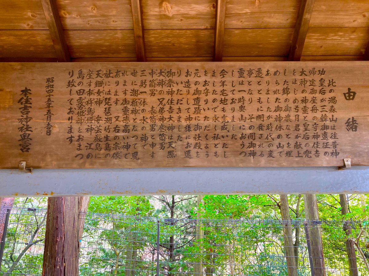 hirokonosho9's tweet photo. 『本住吉神社奥宮へ』

#住吉神
#和歌
#ワカ姫
#ムナカタ
#住吉大社
#祈りの地
#世界人類が平和でありますように

 https://t.co/0OZmkw2spd https://t.co/iL6Y4qtuHw
