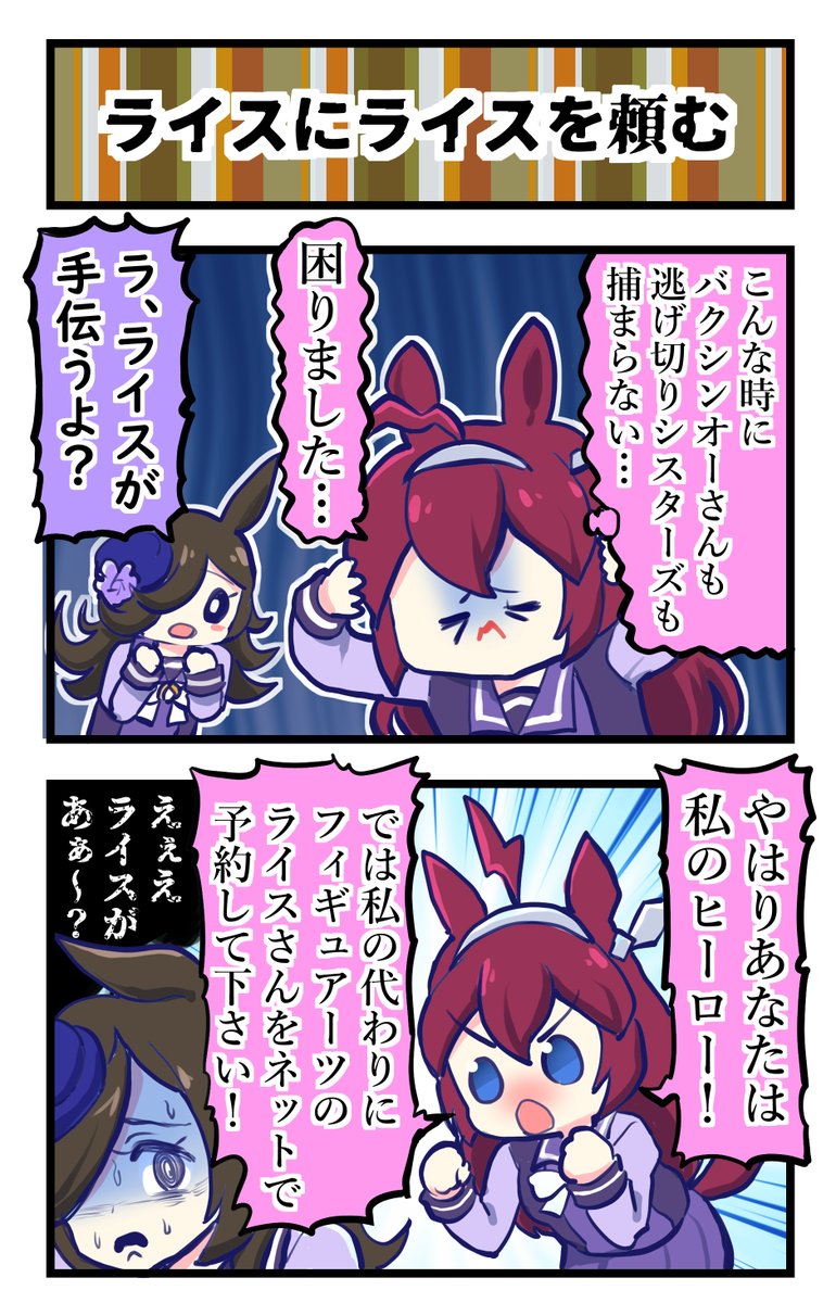 ウマ娘2コマ「ライスにライスを頼む」#ウマ娘 