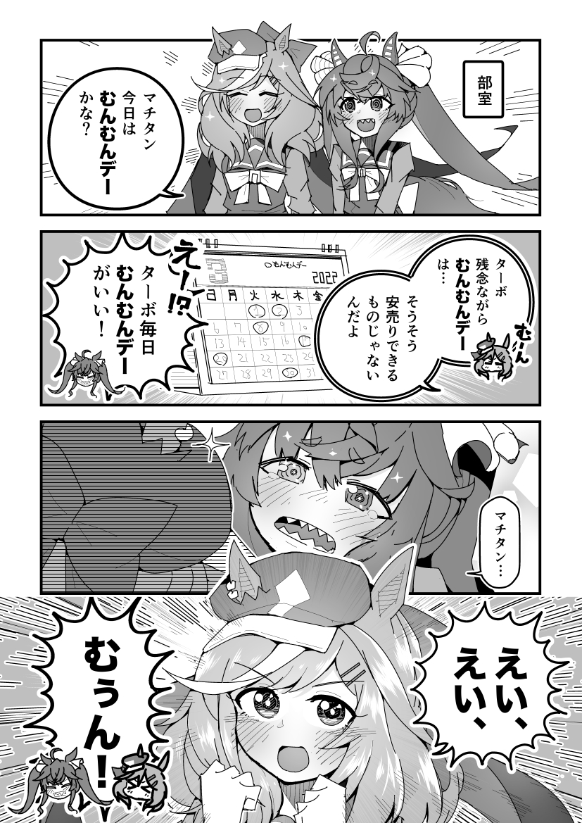 ウマ娘漫画「毎日がむんむんデー」
#ウマ娘 