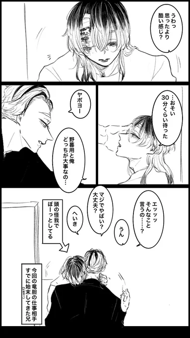 ズレた心配性 