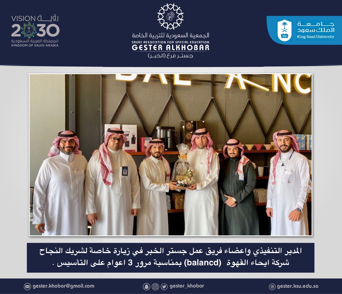 gester_Khobar's tweet photo. #تكريم 

المدير التنفيذي واعضاء فريق عمل جستر الخبر في زيارة خاصة لشريك النجاح شركة ايحاء القهوة  (balancd) بمناسبة مرور 3 اعوام على التأسيس . https://t.co/CkmJSZkNUf