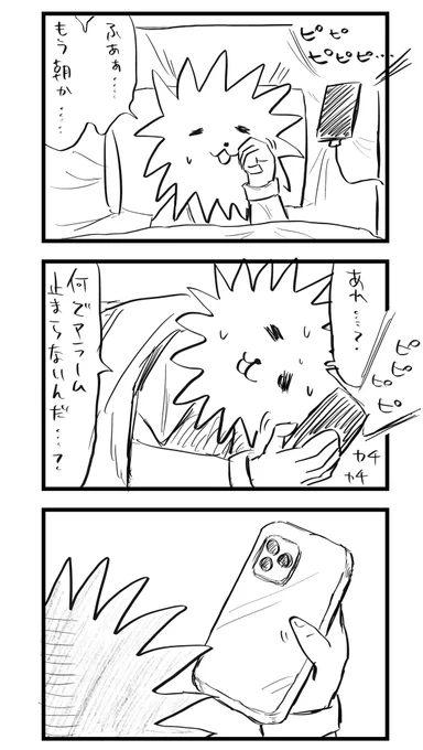 スマホのアラームが消せなかった今朝の日記です#こーんの漫画 