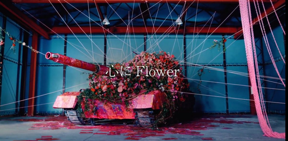 SKEの最新曲、心にFlowerのMVの戦車に花を見てパッと浮かんだのが