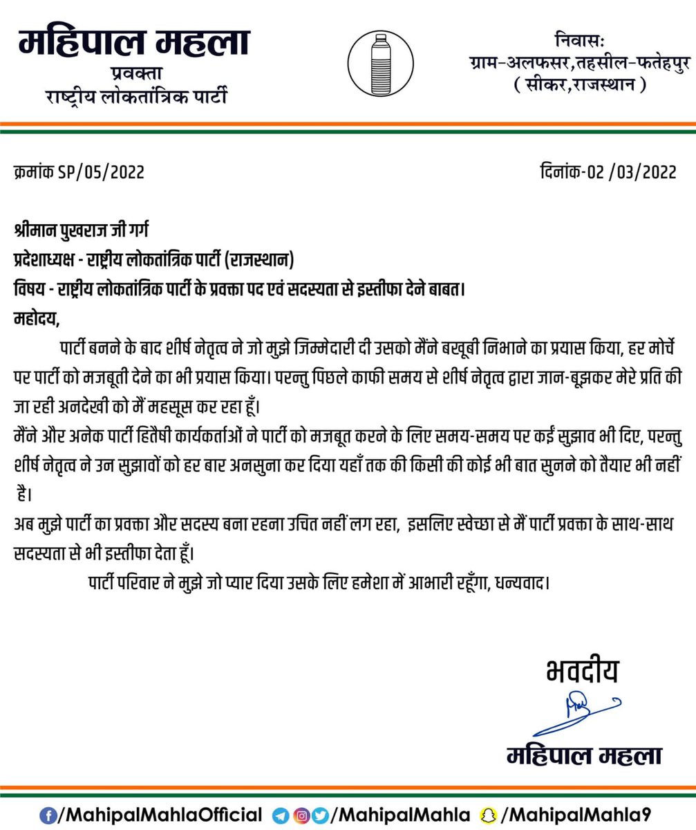 क्या यह सच है ? ओर अगर यह सच है तो यह ग़लत है पार्टी में हर पदाधिकारी की सुनवाई होनी चाहिए ओर <a href="/MahipalMahla/">Mahipal Mahla</a> जी आपको भी थोड़ा संयम रखना चाहिए आपस में बेठ के बात करना चाहिए ऐसा कोई मुद्दा नही होता जो बात se सुलजाया नही जा सकता <a href="/hanumanbeniwal/">HANUMAN BENIWAL</a> @BhagirathNain6 आपको इनसे बात करनी